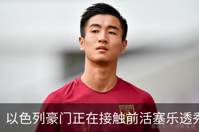 以色列豪门正在接触前活塞乐透秀，他会考虑回归欧洲赛场吗？