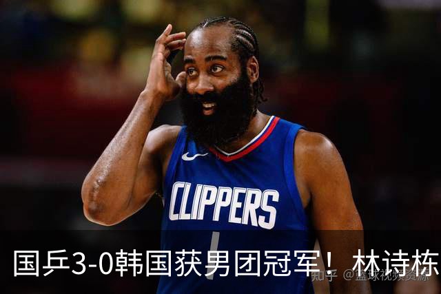 国乒3-0韩国获男团冠军！林诗栋周启豪三场全勤，温瑞博无缘出场