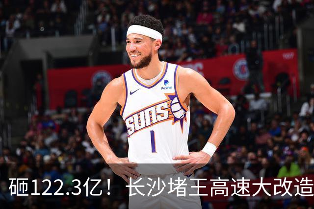 砸122.3亿！长沙堵王高速大改造，分段车道太良心