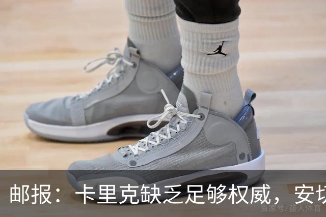 邮报：卡里克缺乏足够权威，安切洛蒂才是曼联需要的人