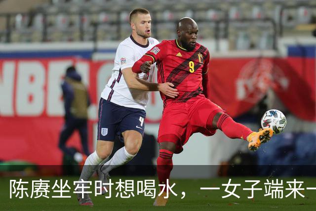 陈赓坐牢时想喝水，一女子端来一碗水，他却突然反应：我不渴了！