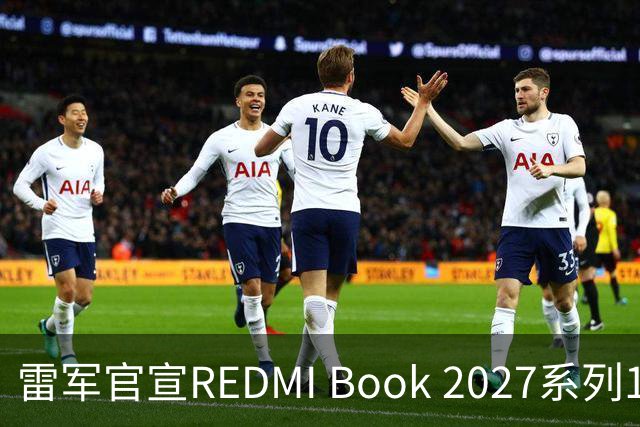 雷军官宣REDMI Book 2027系列10月27日发布，起售价成最大悬念