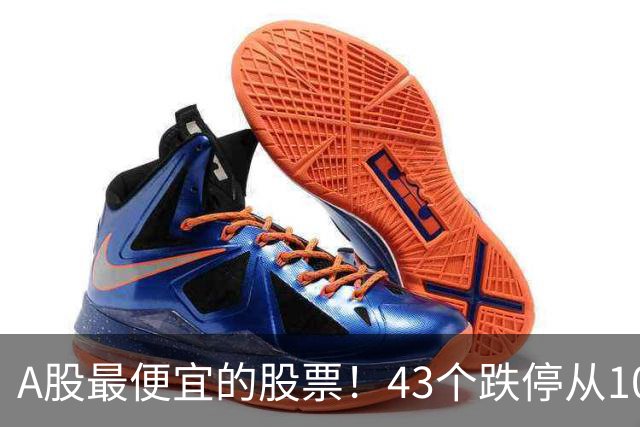A股最便宜的股票！43个跌停从106元跌到0.07元，韭菜直接连根拔起